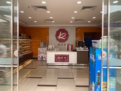 -凯司令(锦江乐园店)
