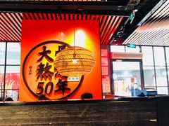 大堂-味千拉面(又一城店)