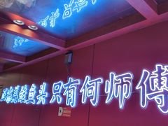 -何师傅美蛙鱼头(汉街店)