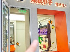 -PIXEL BOY炸鸡店(上海首店)