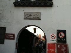 -张家港凤凰山景区恬庄古街