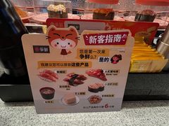 -争鲜回转寿司(中街大悦城店)