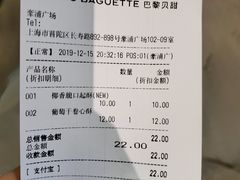 账单-巴黎贝甜(豪浦店)