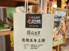 -锦府盐帮·侯宅(五棵松万达店)