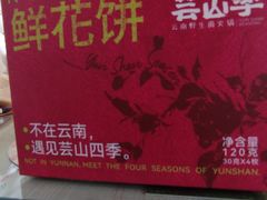 -芸山季·云南山珍菌火锅(人民广场来福士店)