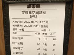 -芙蓉凰花园酒楼
