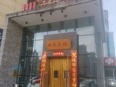 门面-四季民福烤鸭店(望京旺角店)