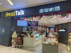 -面包新语(龙湖·西宸天街店)