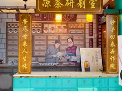 -邓老凉茶(保利店)