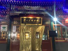 门面-眉州东坡(团结湖店)