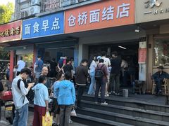 -仓桥面结店