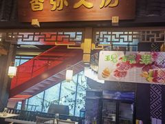 -夫妻肺片·中华老字号·正宗川菜(春熙路店)