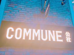 -COMMUNE幻师(花园道店)