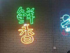 -巷子老火锅(大唐西市店)