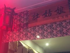 -蘭葶花酒馆(鼓楼店)