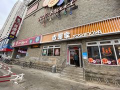 -都市快车(南五马路店)