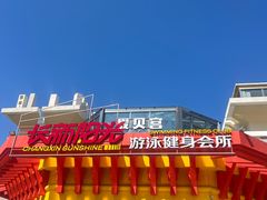 门面-阳光游泳培训基地(亦庄站)