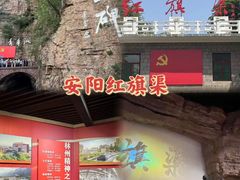 -红旗渠风景区
