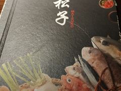 -松子料理(白家庄店)