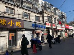 -郭际辣饼铺(第三中学店)