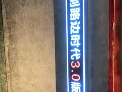 -四环冷面王(西单华威约饭街店)