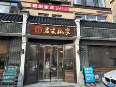 -君霖海鲜私房菜(春柳店)