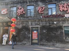 -张包铺(道外店)