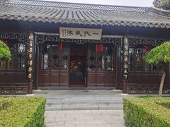 -梅园