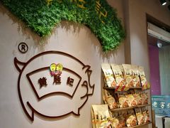 -黄胜记鼓浪屿肉松店(龙头路店)