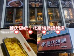 -管氏翅吧(台湾街店)