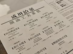 -成川茶店·潮汕工夫浓茶(万象店)