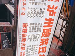 -陈记泸州酸菜豆花火锅(建设路店)