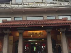 -湖畔居茶楼(湖滨店)