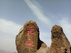 -北京鹫峰国家森林公园
