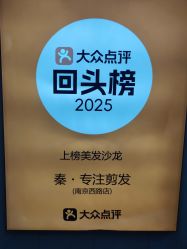 -秦·专注剪发