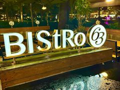 -Bistro 63 创意融合料理(广粤天地店)