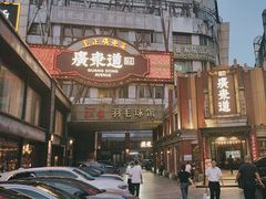 -广东道至正餐厅(区庄店)
