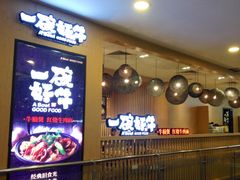 门面-一碗好牛(中华广场店)