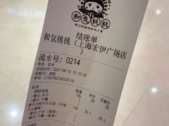 -和气桃桃(宏伊广场店)
