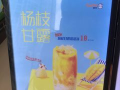 -CoCo都可(建外SOHO店)