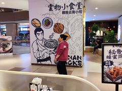 -雲物·云南小馆(好悦天地店)