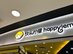 -快乐柠檬happylemon(北京APM店)