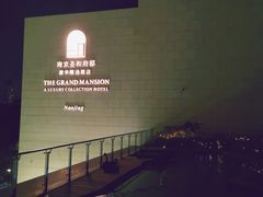 -行者书屋大堂吧 ·下午茶(南京圣和府邸酒店)