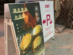 -白仁仔· 活烤海鲜 宵夜(豫园店)