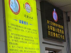 -卢聪艺小吃店(阳翟总店)