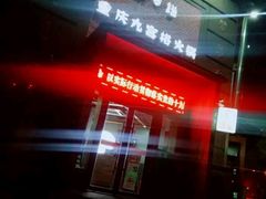 -脸谱市井火锅(泺源大街店)