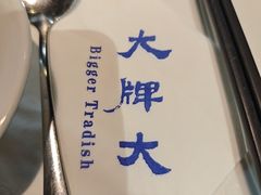 -大牌大·传统杭帮菜(湖滨店)