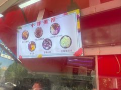 -小胖老味刨冰