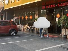 -大三元台湾鲁肉饭(沙井新桥店)