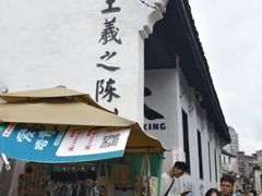 -绍兴书圣故里景区